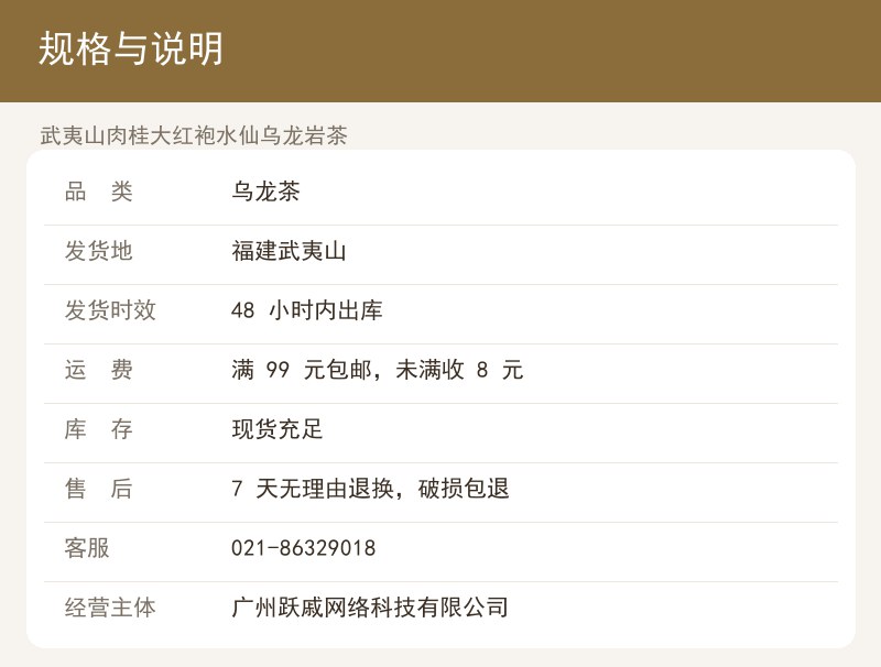 武夷山肉桂大红袍水仙乌龙岩茶 详情图