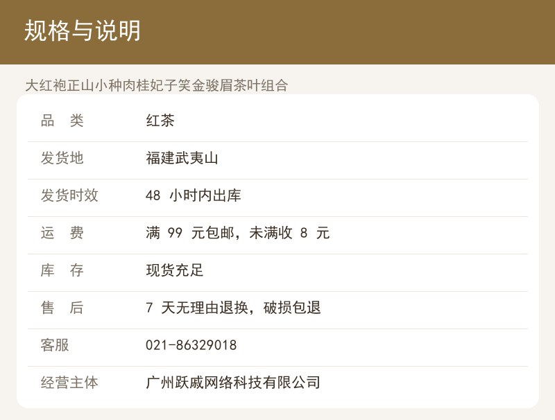大红袍正山小种肉桂妃子笑金骏眉茶 详情图