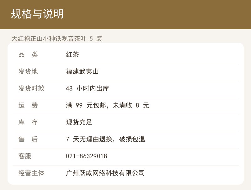 大红袍正山小种铁观音茶叶 5 装 详情图