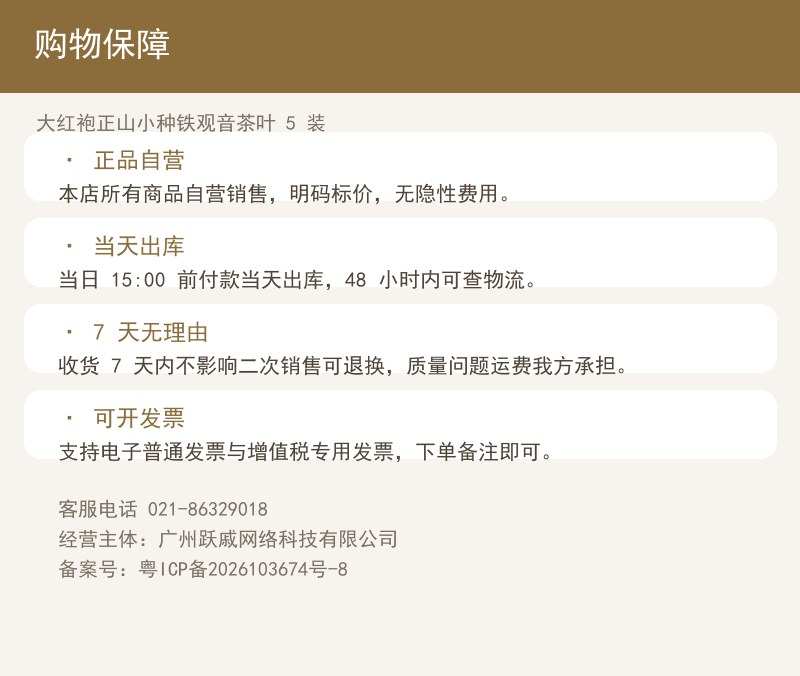 大红袍正山小种铁观音茶叶 5 装 详情图