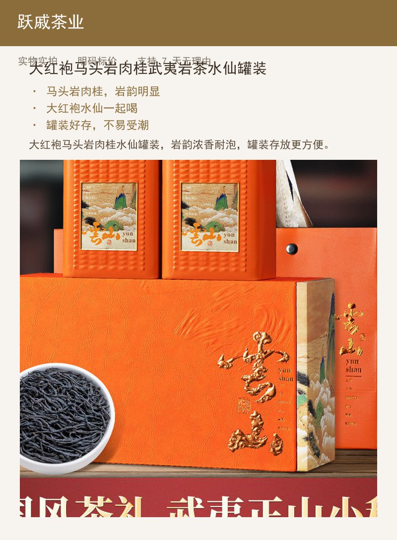 大红袍马头岩肉桂武夷岩茶水仙罐装 详情图