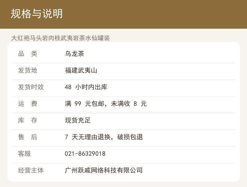 大红袍马头岩肉桂武夷岩茶水仙罐装 详情图