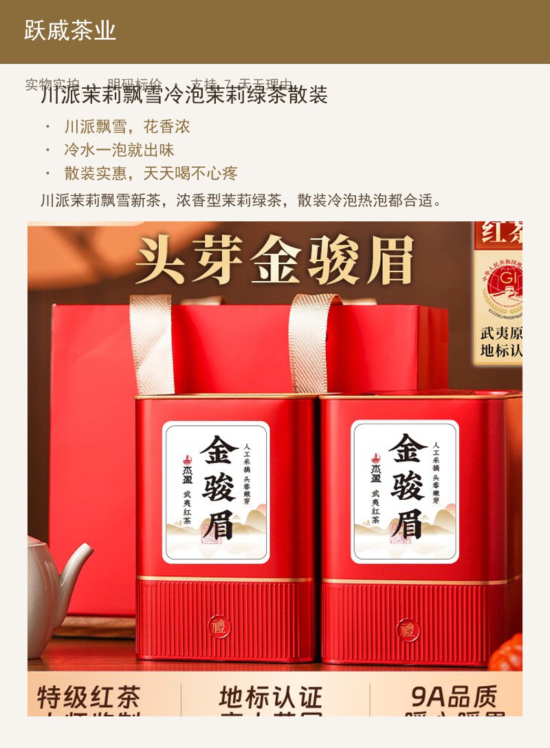 川派茉莉飘雪冷泡茉莉绿茶散装 详情图