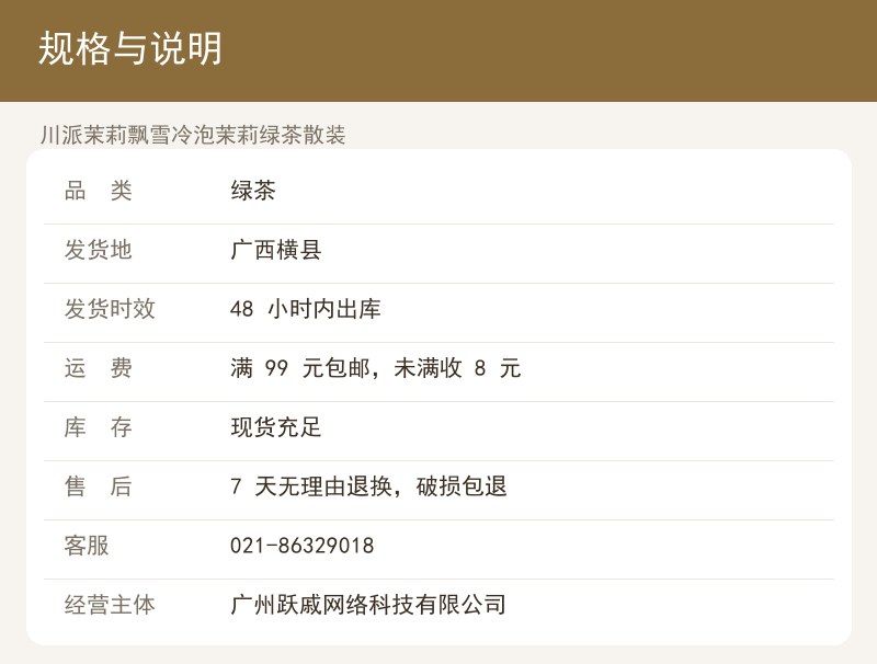 川派茉莉飘雪冷泡茉莉绿茶散装 详情图