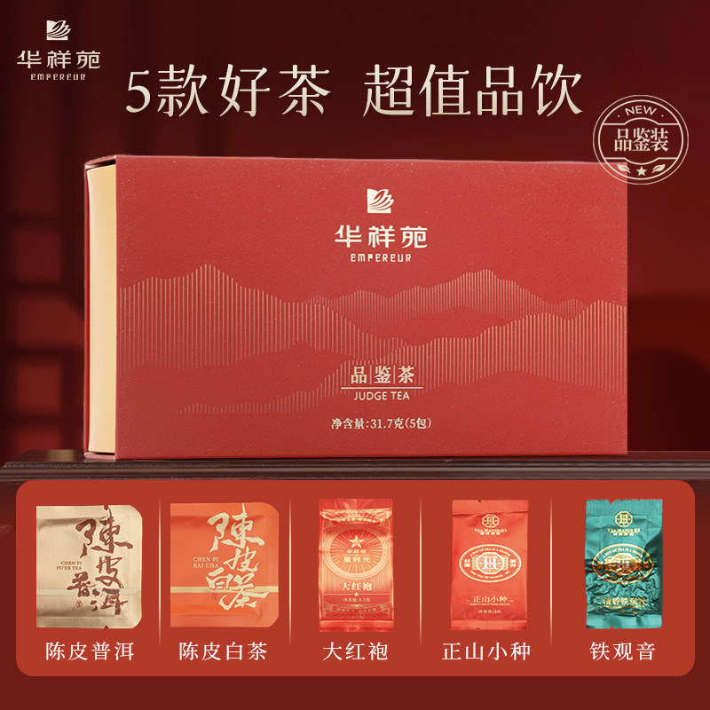 茶叶 大红袍正山小种 肉桂 妃子笑金骏眉